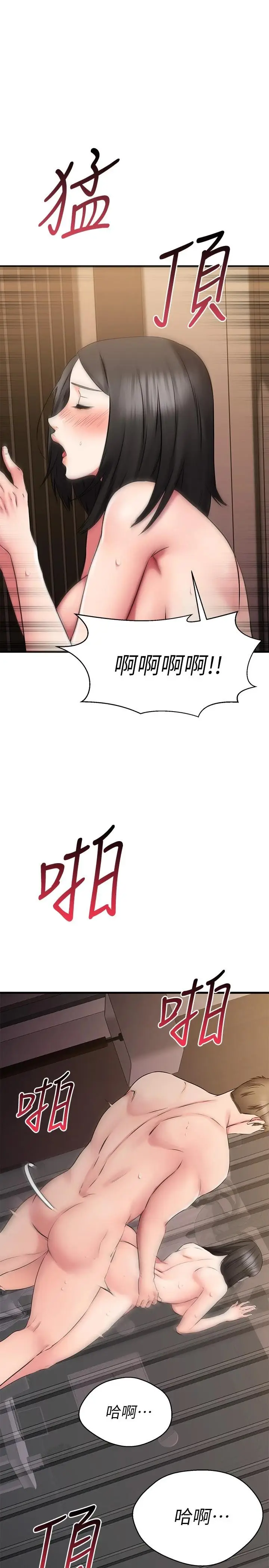 漫画《我的好友太超过!》第27话第9张图