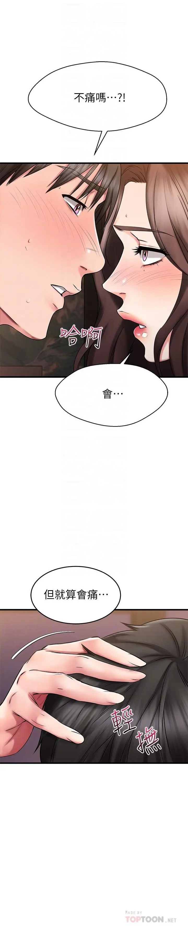 漫画《我的好友太超过!》第28话第10张图