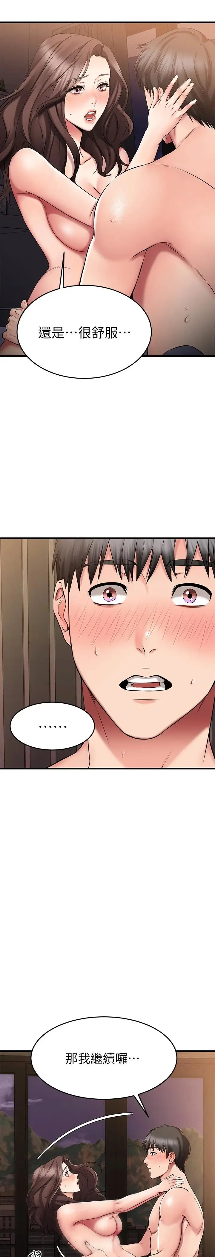 漫画《我的好友太超过!》第28话第11张图