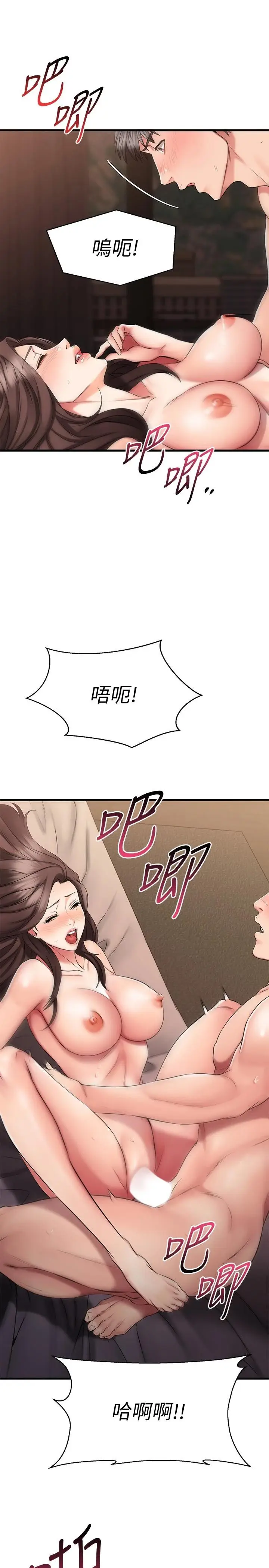 漫画《我的好友太超过!》第28话第15张图