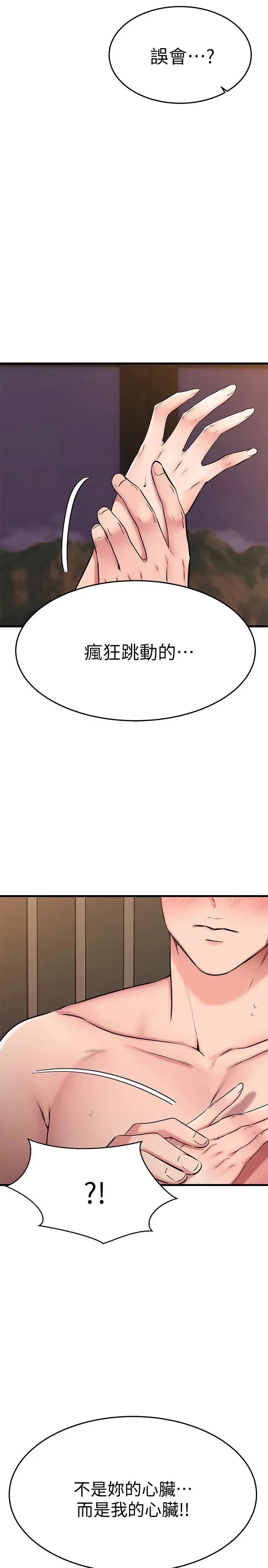 漫画《我的好友太超过!》第28话第2张图