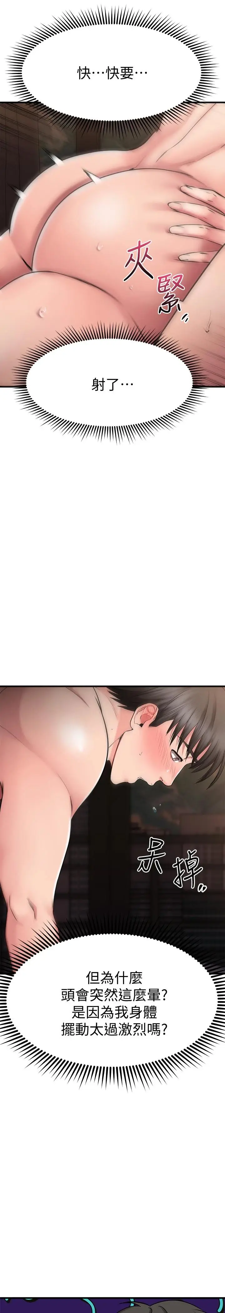 漫画《我的好友太超过!》第28话第20张图