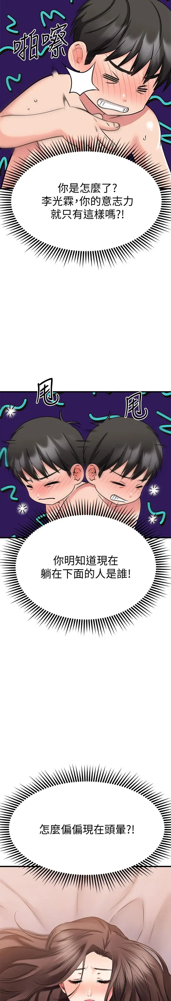 漫画《我的好友太超过!》第28话第21张图