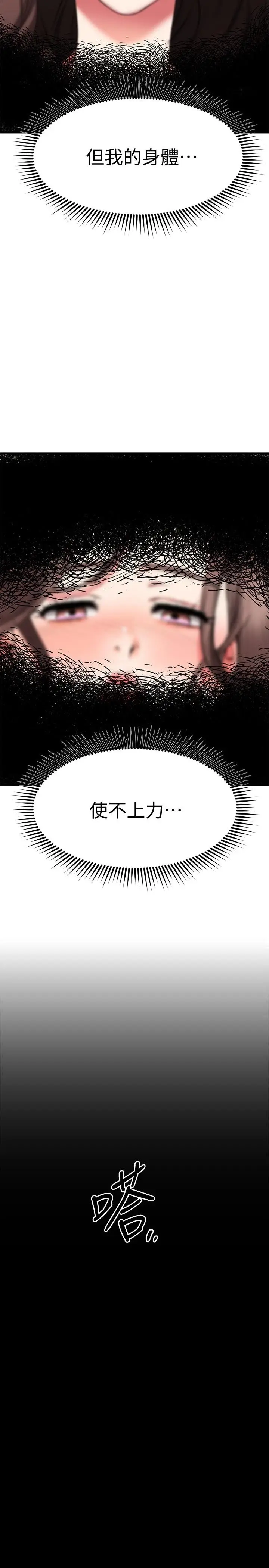 漫画《我的好友太超过!》第28话第25张图