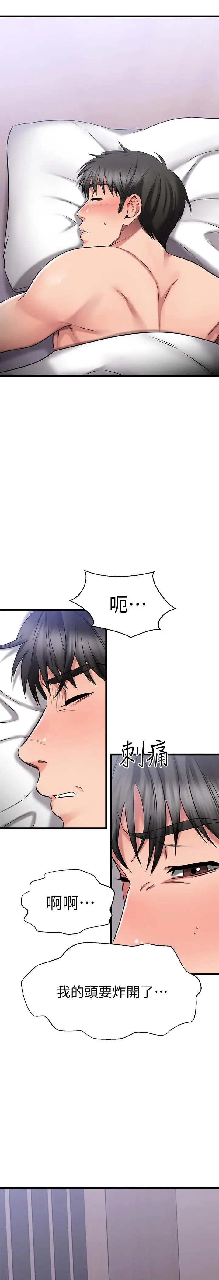 漫画《我的好友太超过!》第28话第29张图