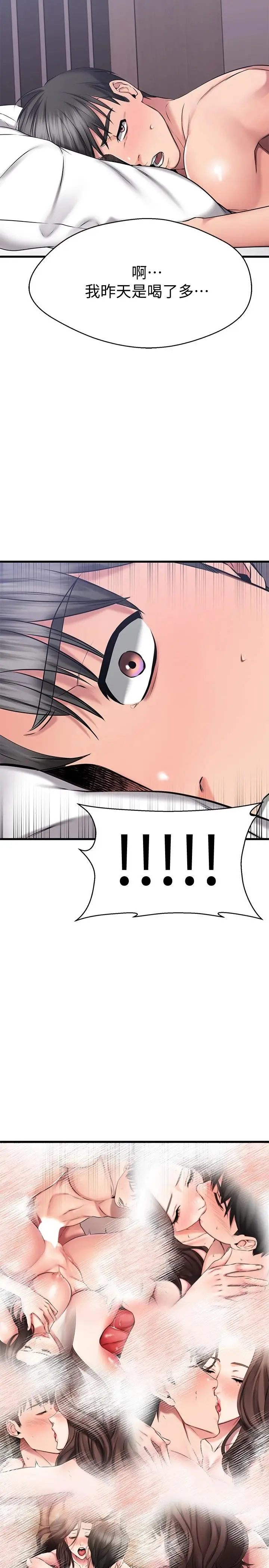 漫画《我的好友太超过!》第28话第30张图