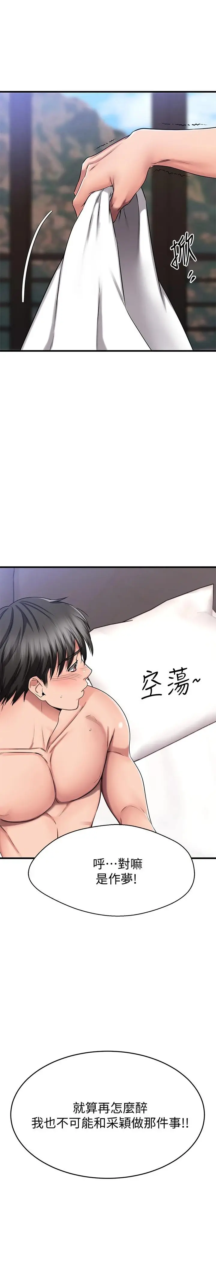 漫画《我的好友太超过!》第28话第32张图