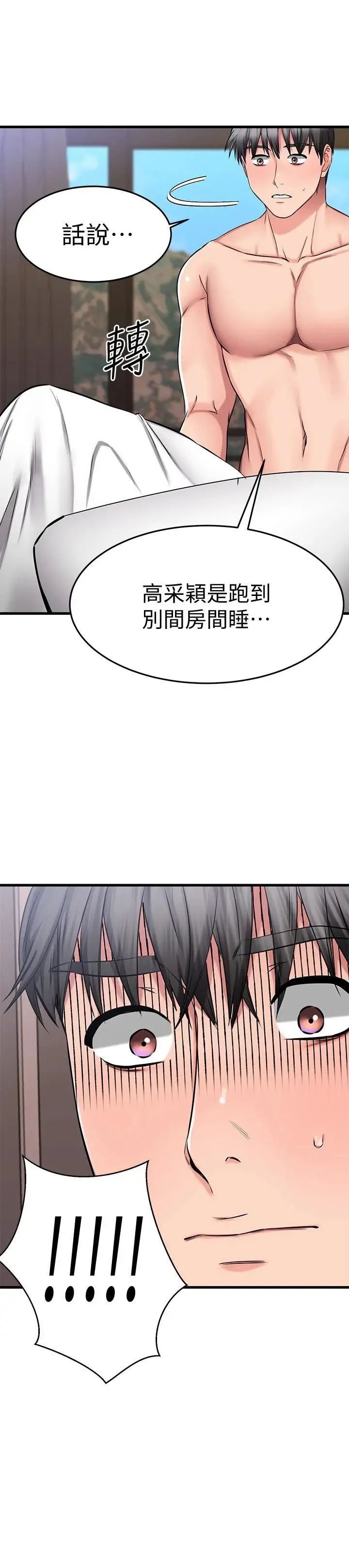漫画《我的好友太超过!》第28话第33张图