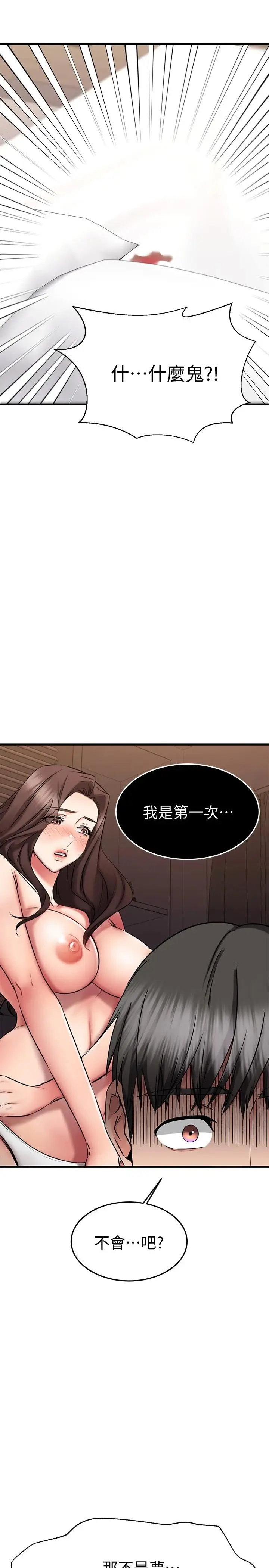 漫画《我的好友太超过!》第28话第34张图