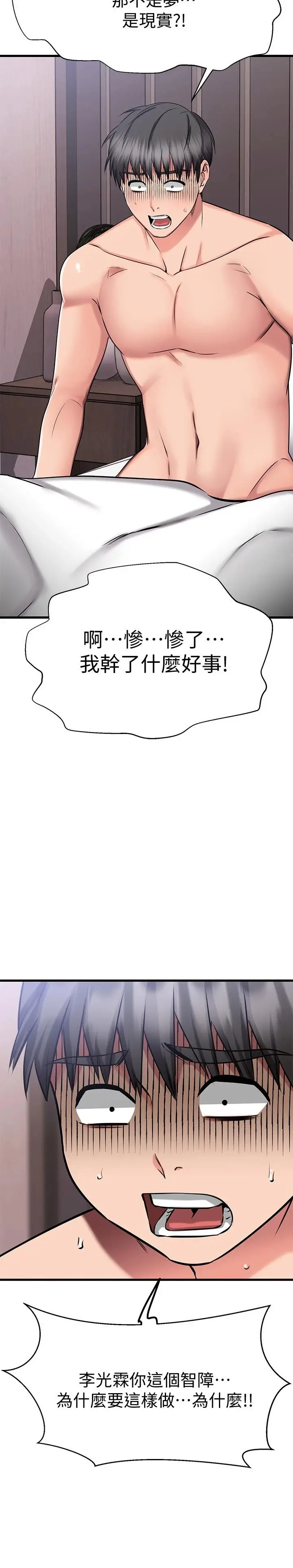 漫画《我的好友太超过!》第28话第35张图