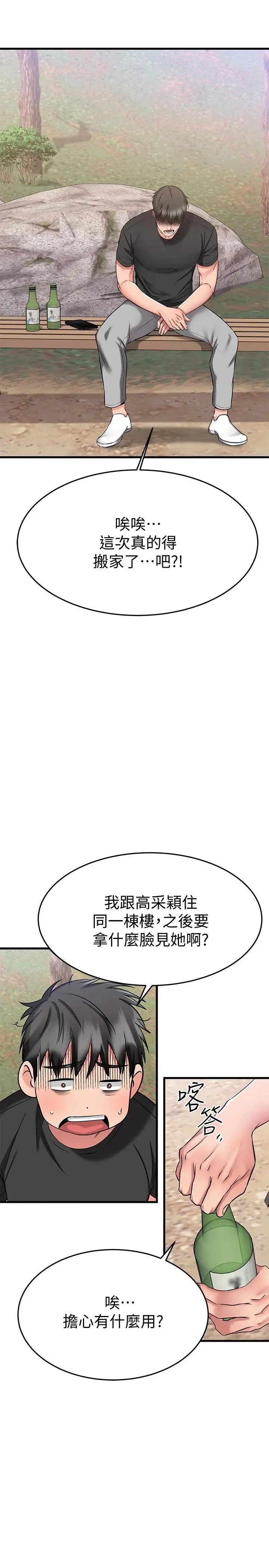漫画《我的好友太超过!》第28话第38张图