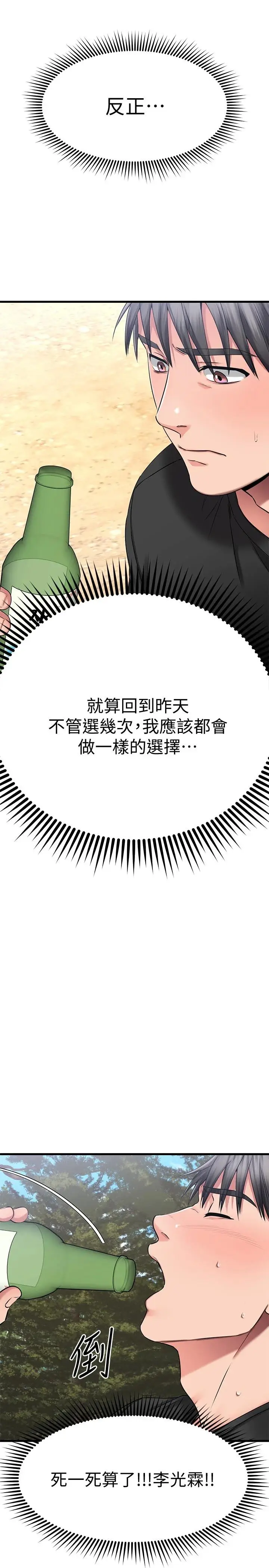 漫画《我的好友太超过!》第28话第39张图