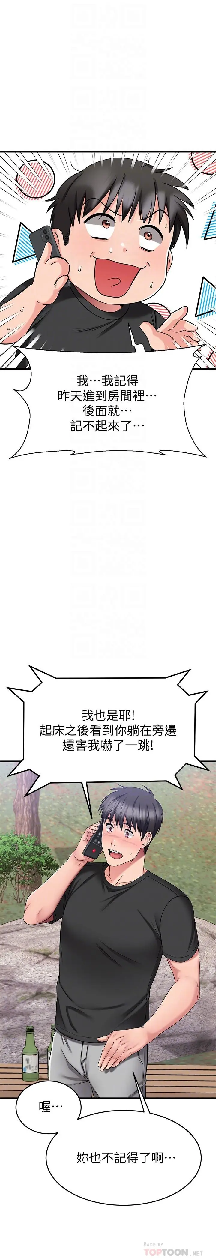 漫画《我的好友太超过!》第29话第10张图