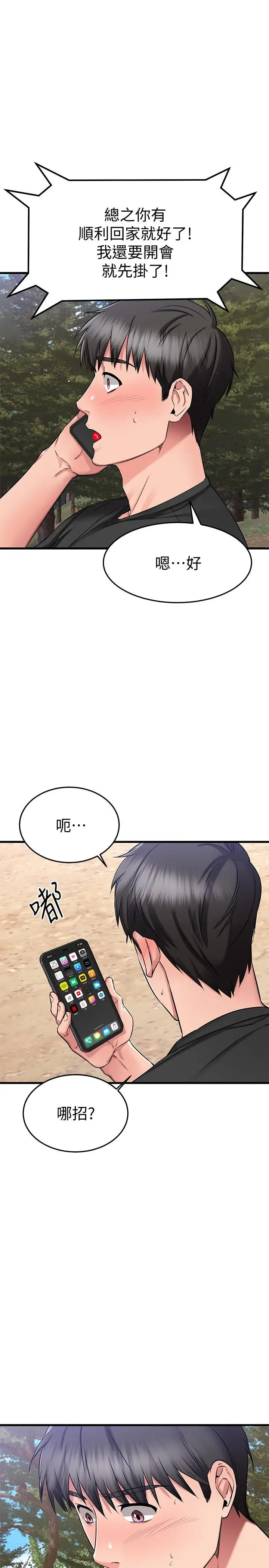 漫画《我的好友太超过!》第29话第11张图