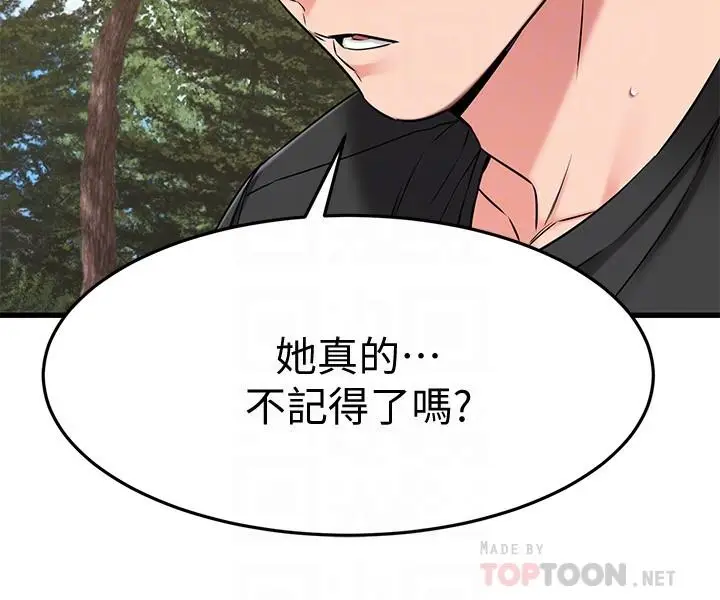 漫画《我的好友太超过!》第29话第12张图