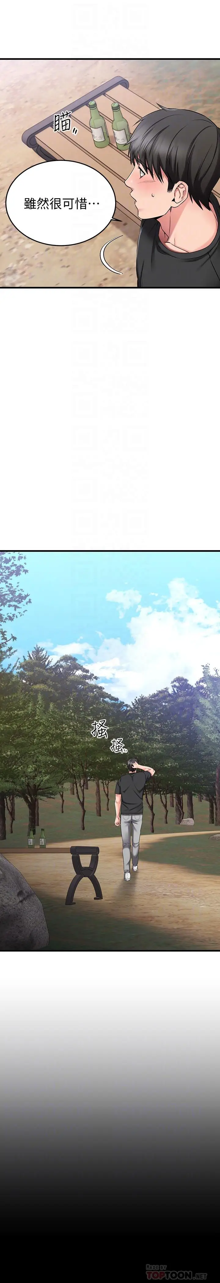 漫画《我的好友太超过!》第29话第14张图