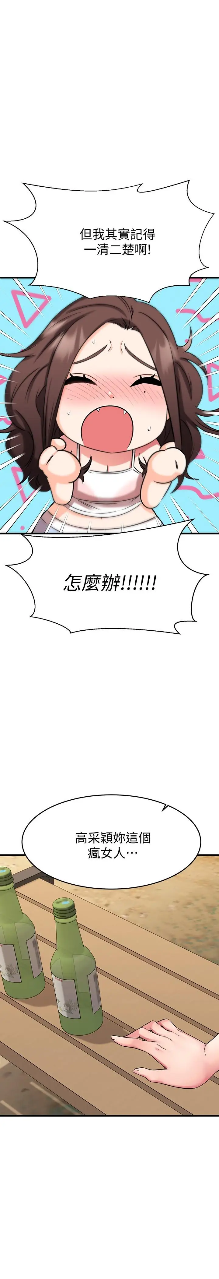 漫画《我的好友太超过!》第29话第19张图