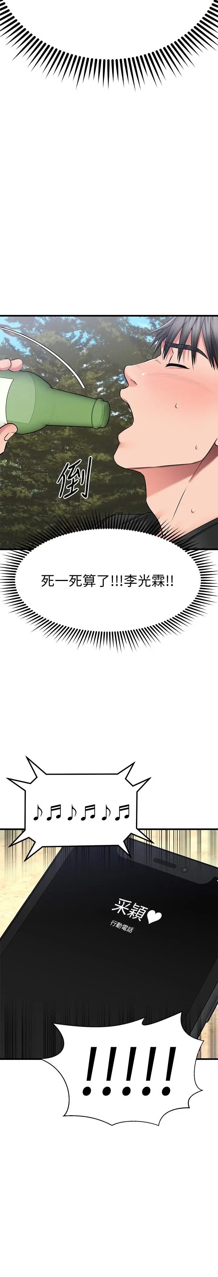 漫画《我的好友太超过!》第29话第2张图