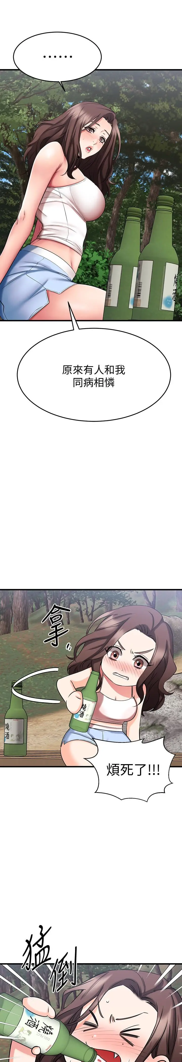 漫画《我的好友太超过!》第29话第20张图