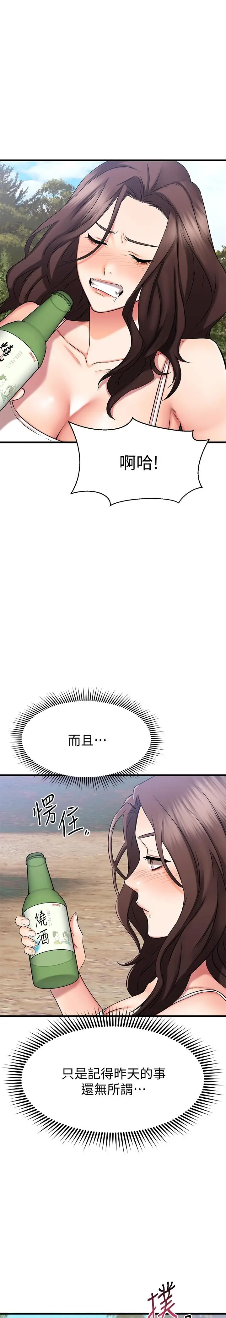 漫画《我的好友太超过!》第29话第22张图