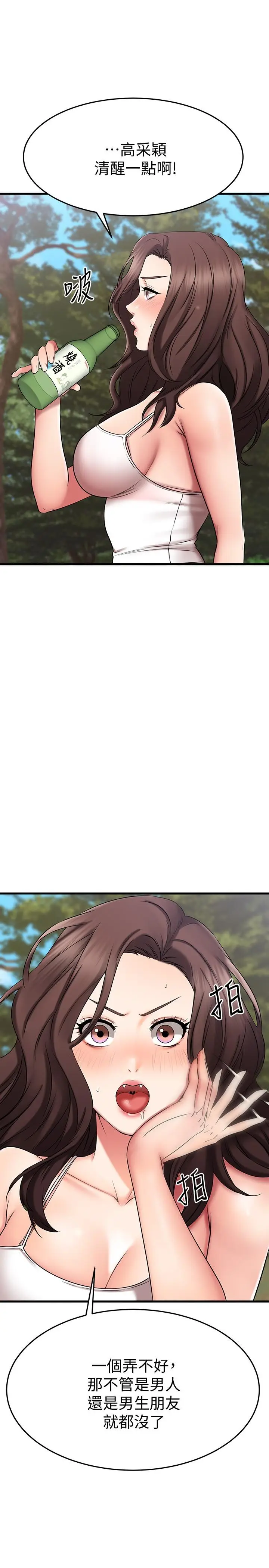 漫画《我的好友太超过!》第29话第27张图