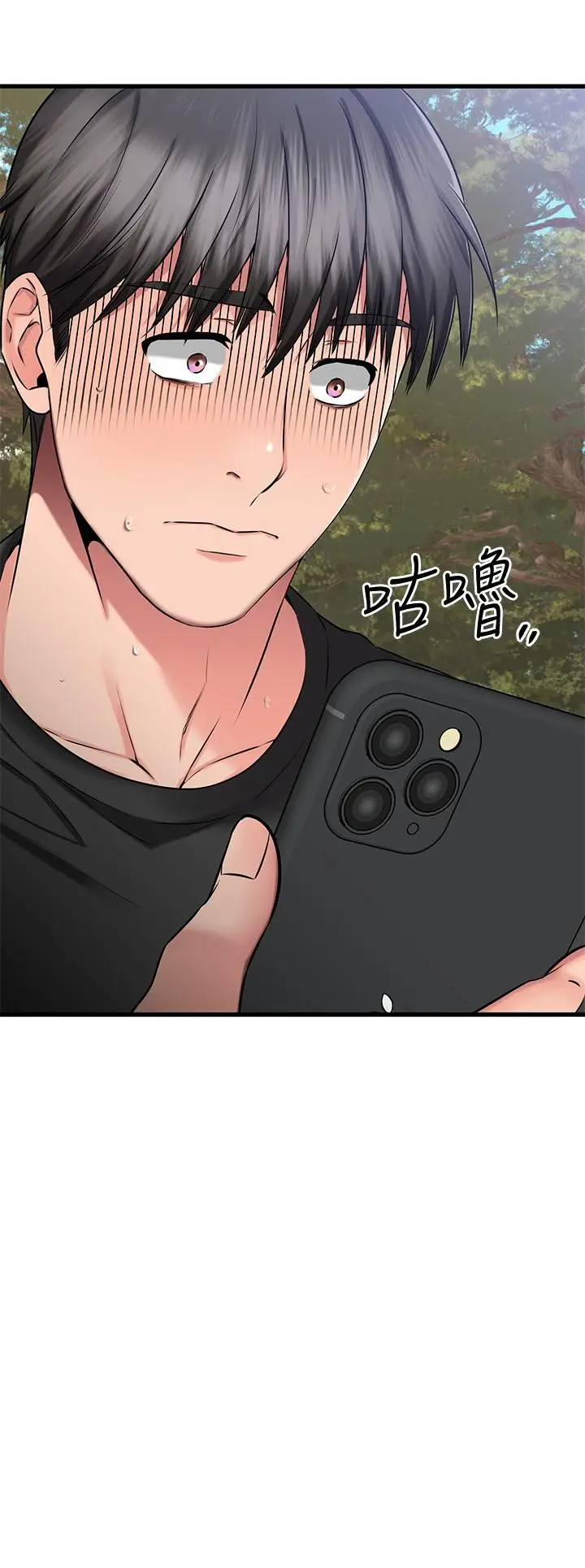 漫画《我的好友太超过!》第29话第3张图