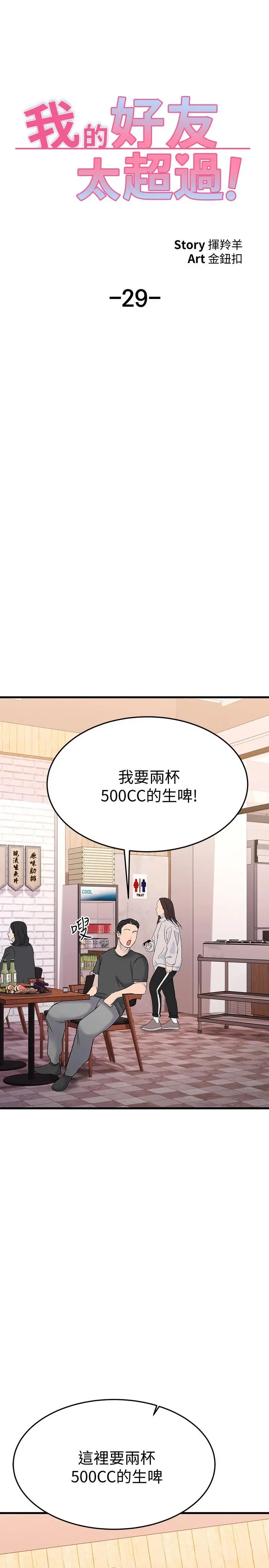 漫画《我的好友太超过!》第29话第30张图