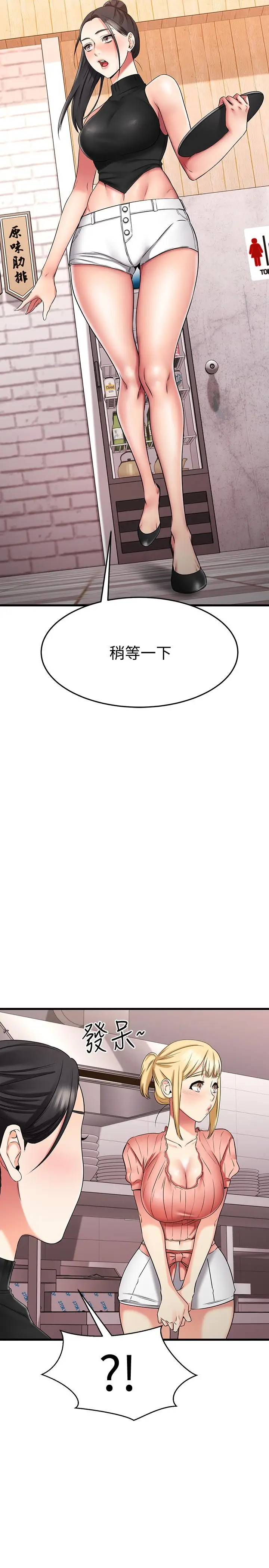漫画《我的好友太超过!》第29话第31张图