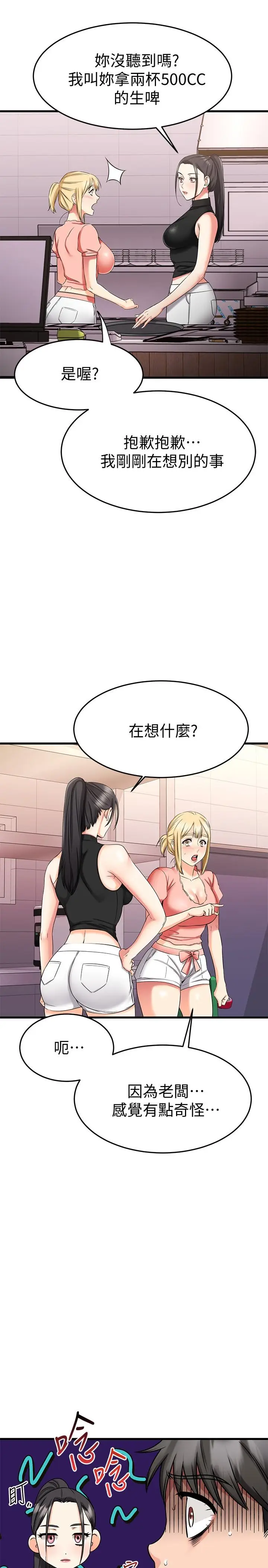 漫画《我的好友太超过!》第29话第33张图