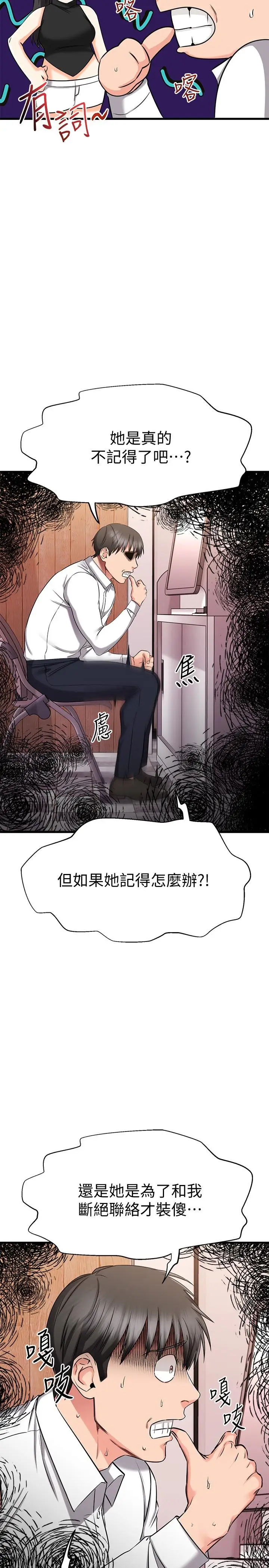 漫画《我的好友太超过!》第29话第34张图