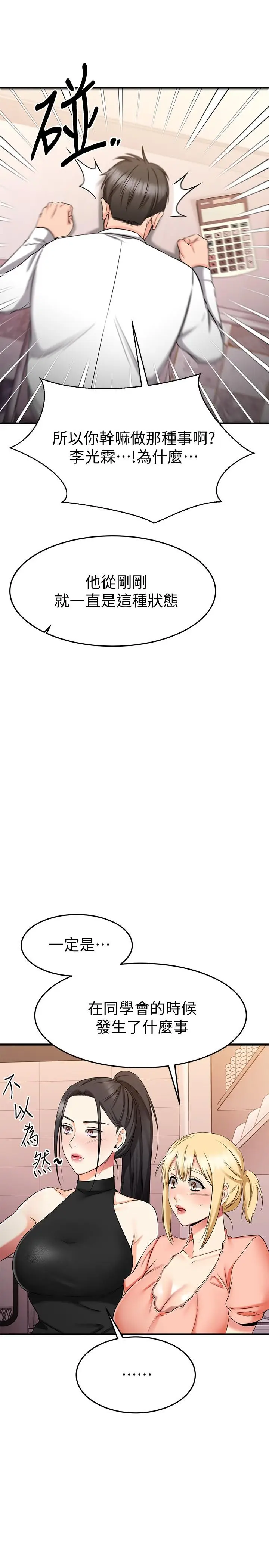 漫画《我的好友太超过!》第29话第36张图