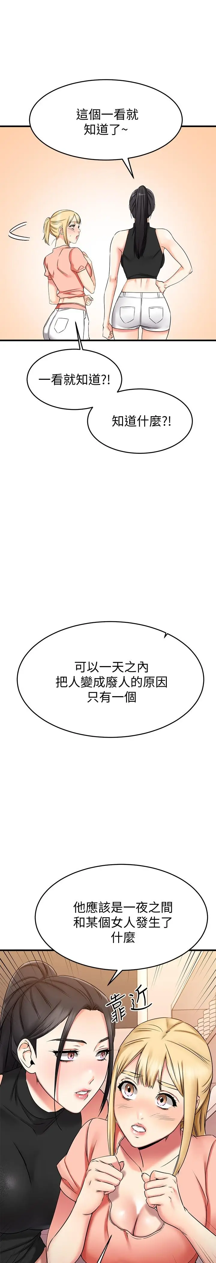 漫画《我的好友太超过!》第29话第37张图