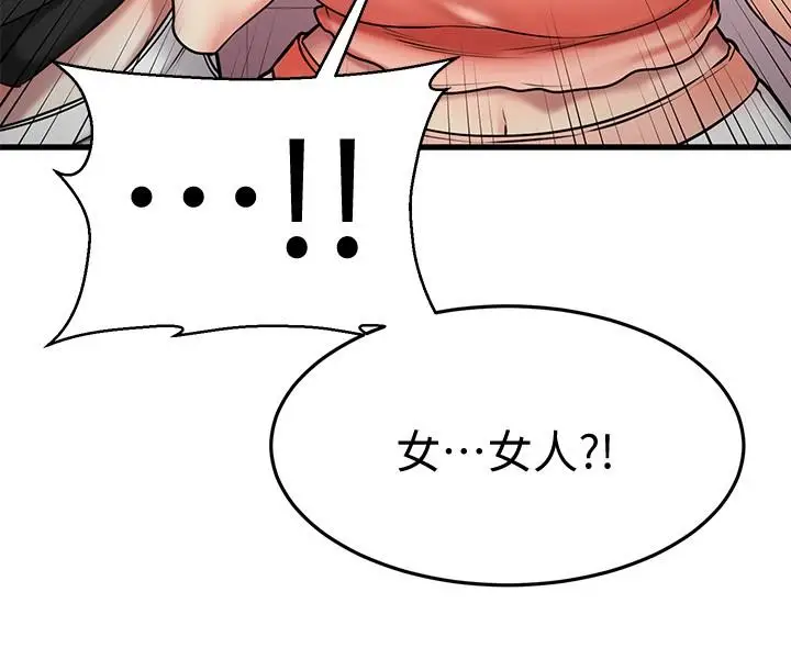 漫画《我的好友太超过!》第29话第38张图