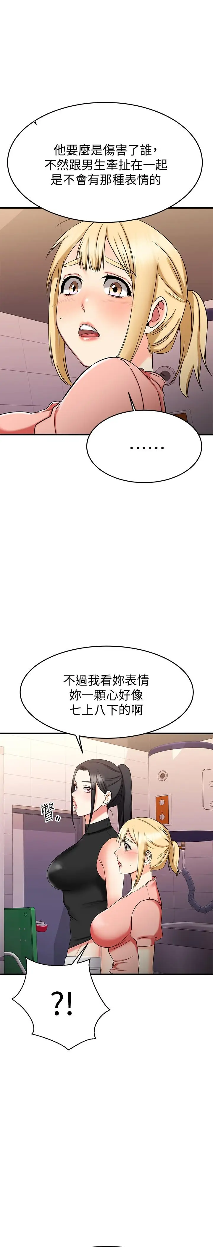 漫画《我的好友太超过!》第29话第39张图