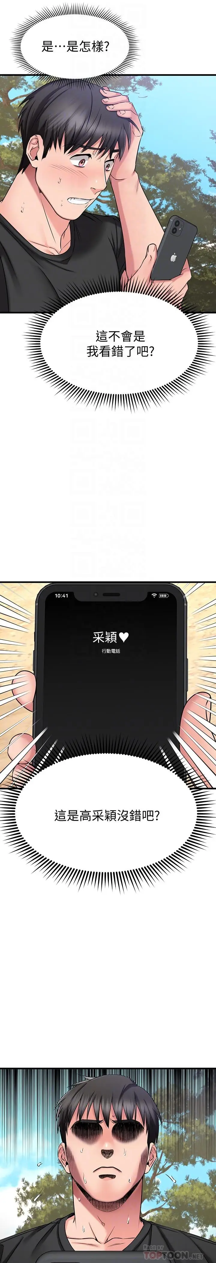 漫画《我的好友太超过!》第29话第4张图