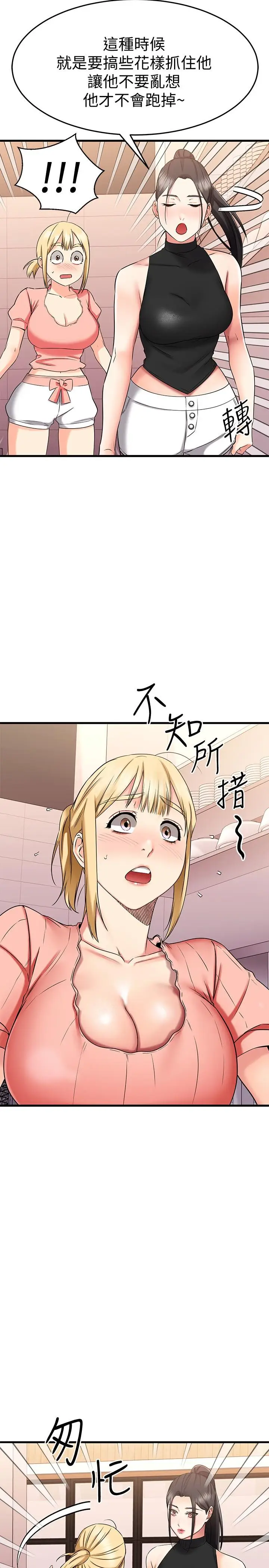 漫画《我的好友太超过!》第29话第40张图