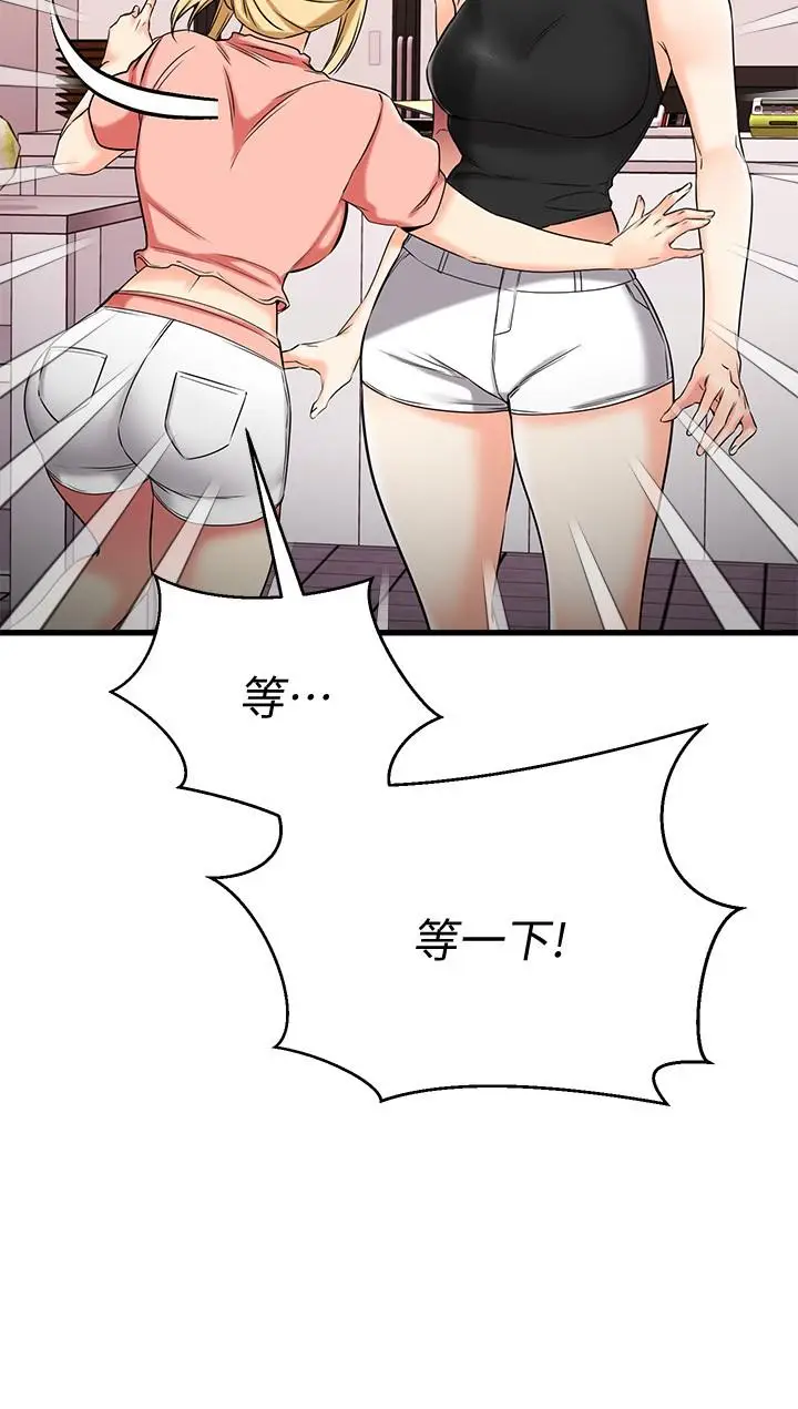 漫画《我的好友太超过!》第29话第41张图