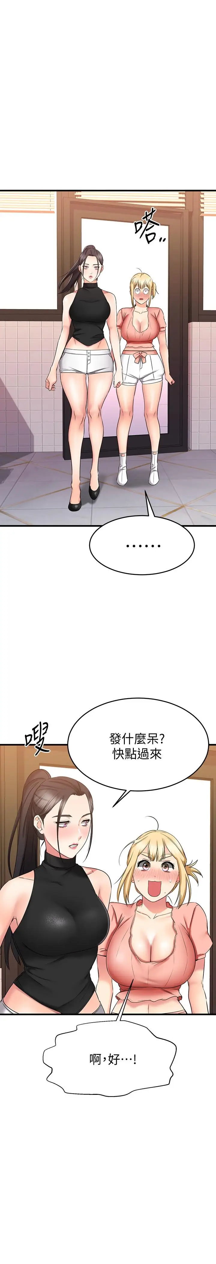 漫画《我的好友太超过!》第29话第45张图