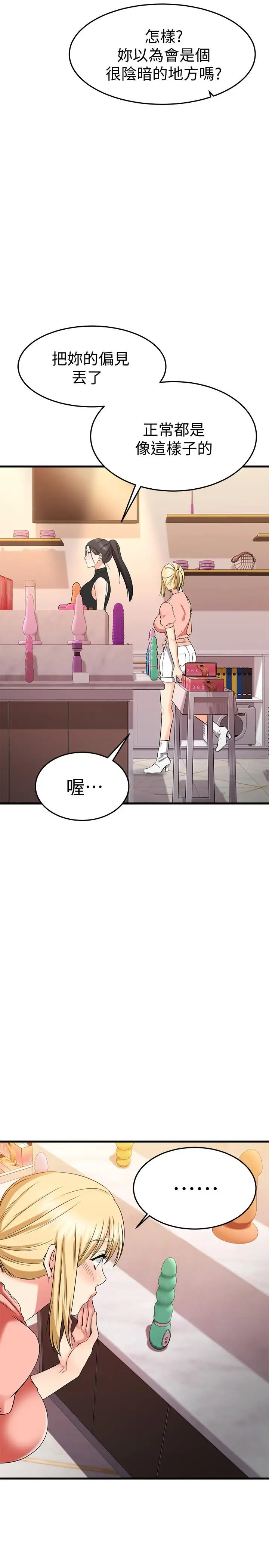 漫画《我的好友太超过!》第29话第47张图