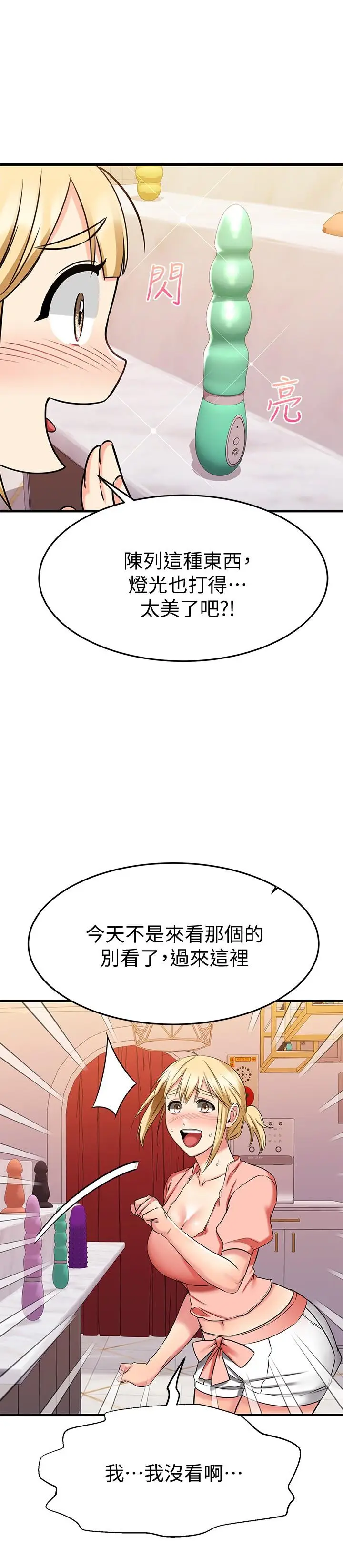 漫画《我的好友太超过!》第29话第48张图