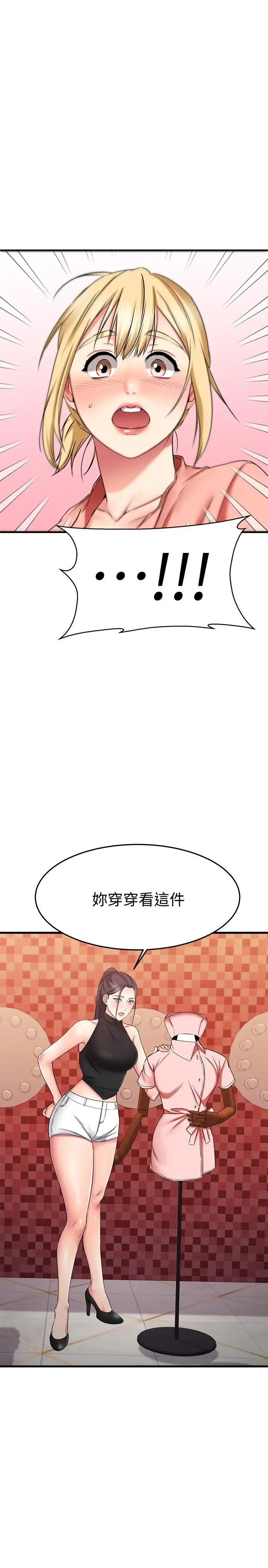 漫画《我的好友太超过!》第29话第49张图