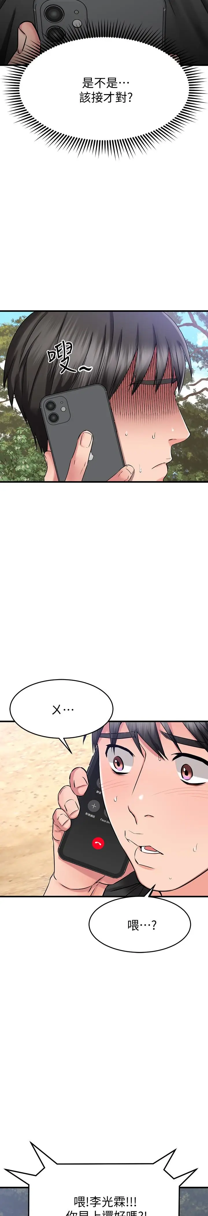 漫画《我的好友太超过!》第29话第5张图