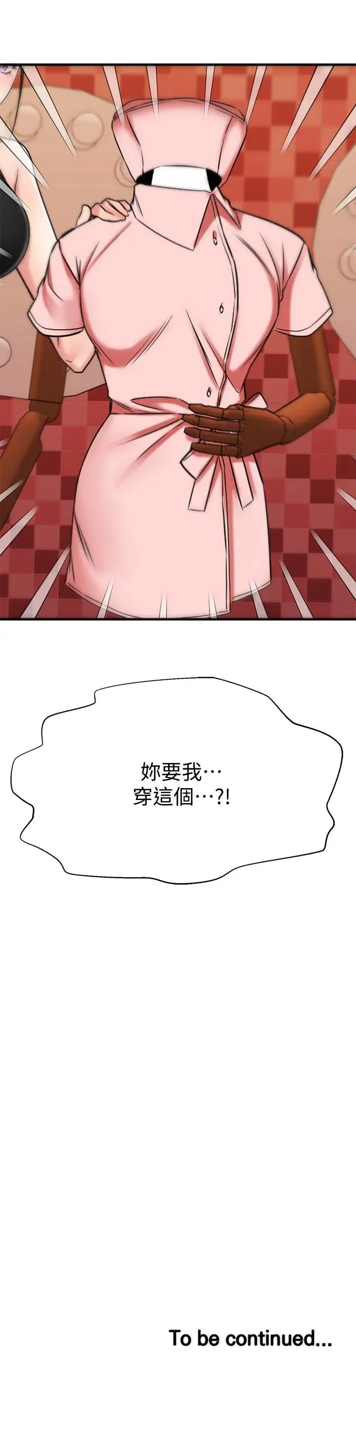 漫画《我的好友太超过!》第29话第50张图