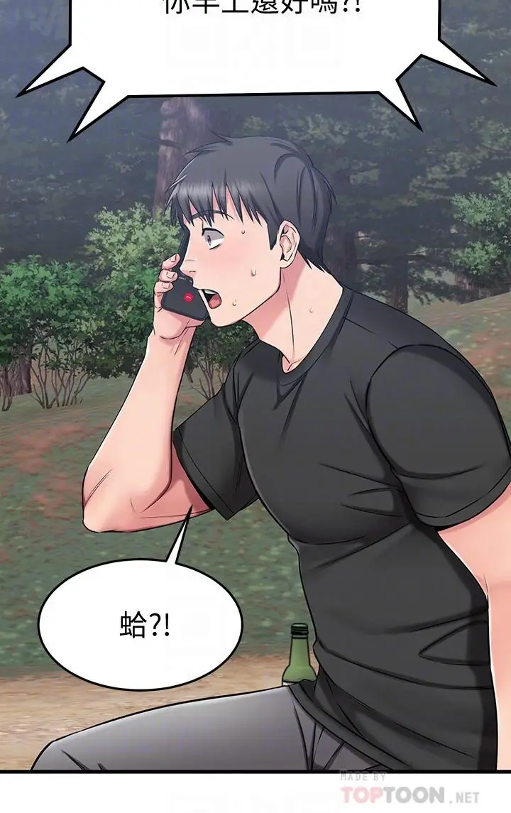 漫画《我的好友太超过!》第29话第6张图