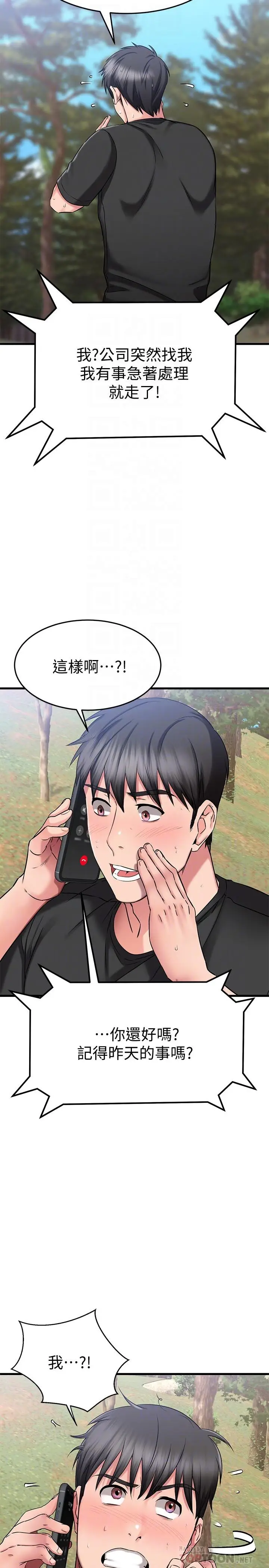 漫画《我的好友太超过!》第29话第8张图