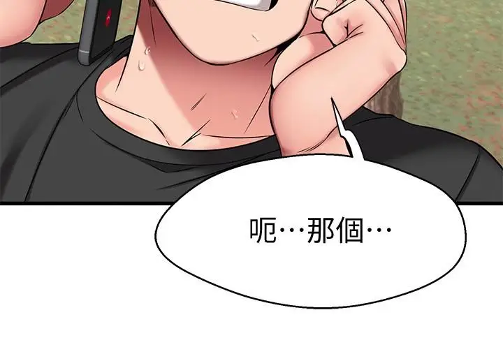 漫画《我的好友太超过!》第29话第9张图