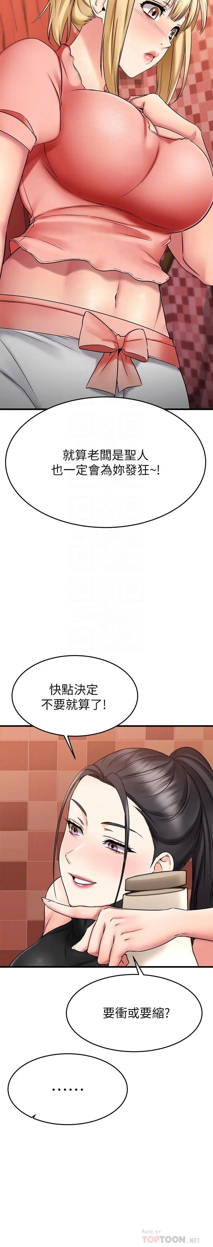 漫画《我的好友太超过!》第30话第10张图