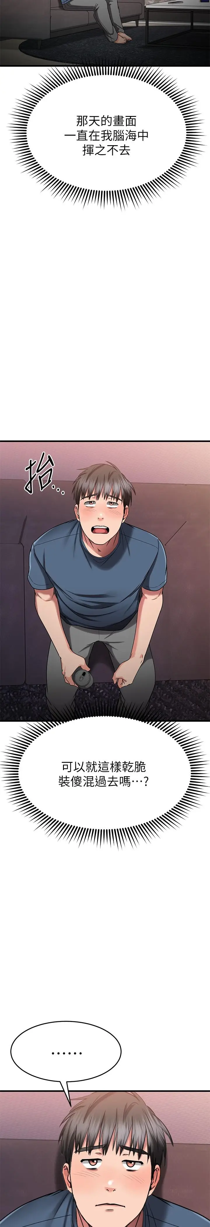 漫画《我的好友太超过!》第30话第13张图