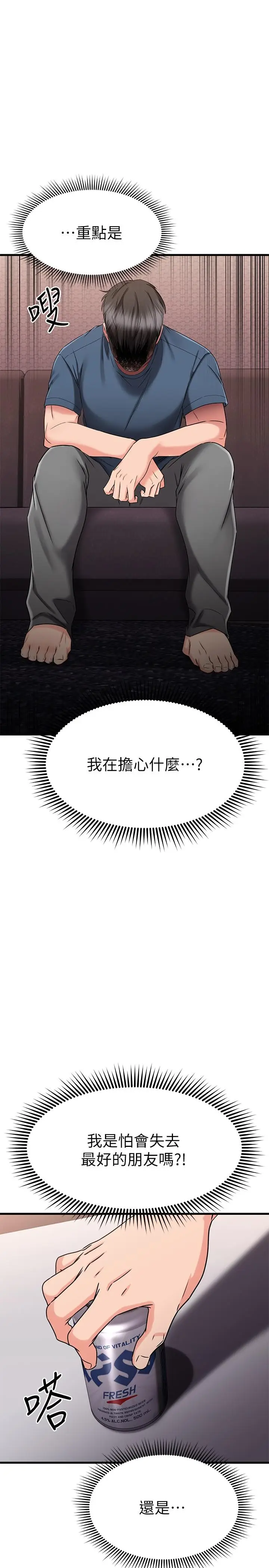 漫画《我的好友太超过!》第30话第15张图