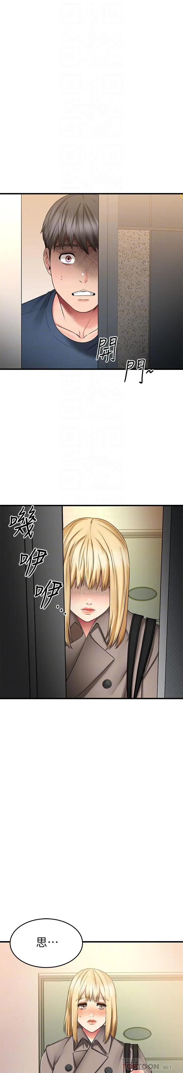 漫画《我的好友太超过!》第30话第18张图
